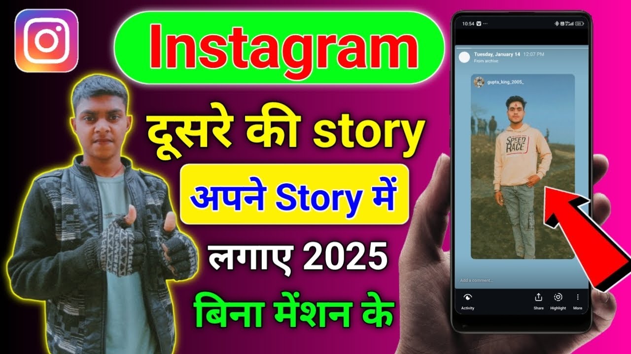 इंस्टाग्राम पर दूसरे की स्टोरी कैसे लगाएं 2025 | dusron ka story Apne Mein Kaise lagaen