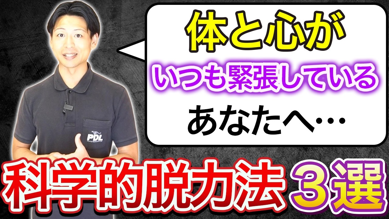 いつも力が抜けないあなたへ。たった3つで身体がフッと軽くなる方法３選