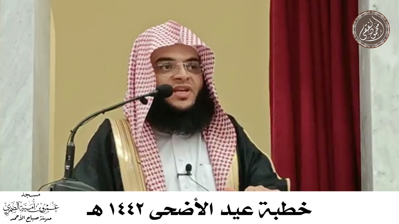 خطبة عيد الأضحى 1442 هـ للشيخ محمود الفقي