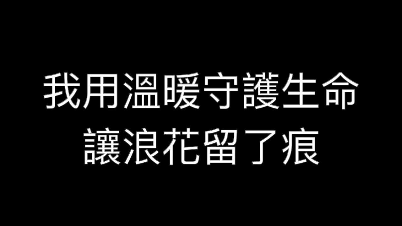 如果明天就是下一生inC調
