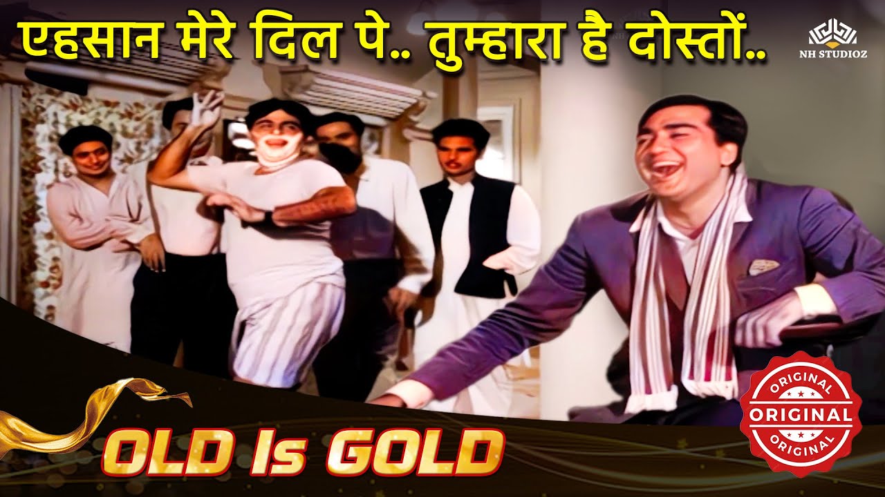 एहसान मेरे दिल पे तुम्हारा है दोस्तों 