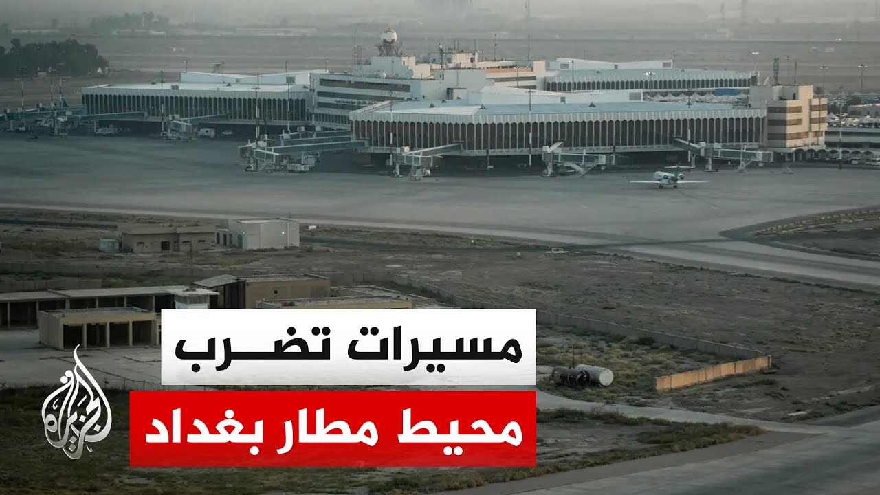 تصعيد المسيرات في بغداد.. استهداف محيط المطار وقلق على أمن السجون