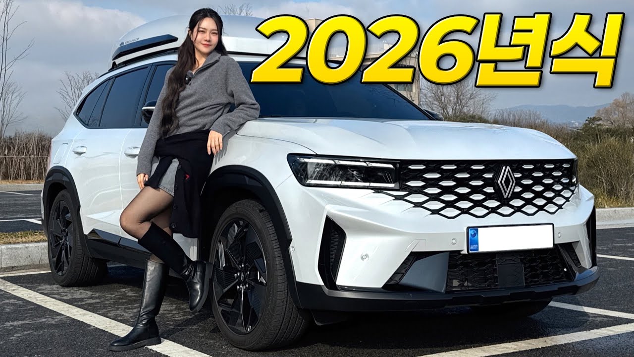 “투싼 팔고 이걸로?” 2026년식 르노 그랑콜레오스로 바꾸는 결정적 이유 3가지!!!