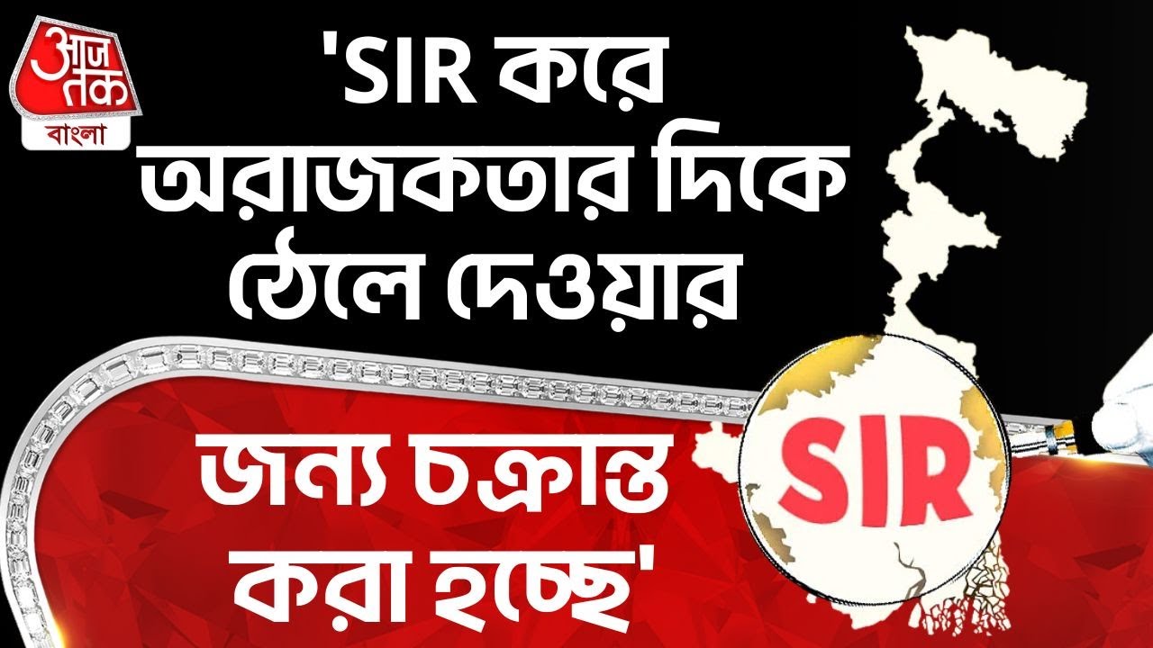 'SIR করে অরাজকতার দিকে ঠেলে দেওয়ার জন্য চক্রান্ত করা হচ্ছে ' | Nawsad Siddiqui | ISF | PN