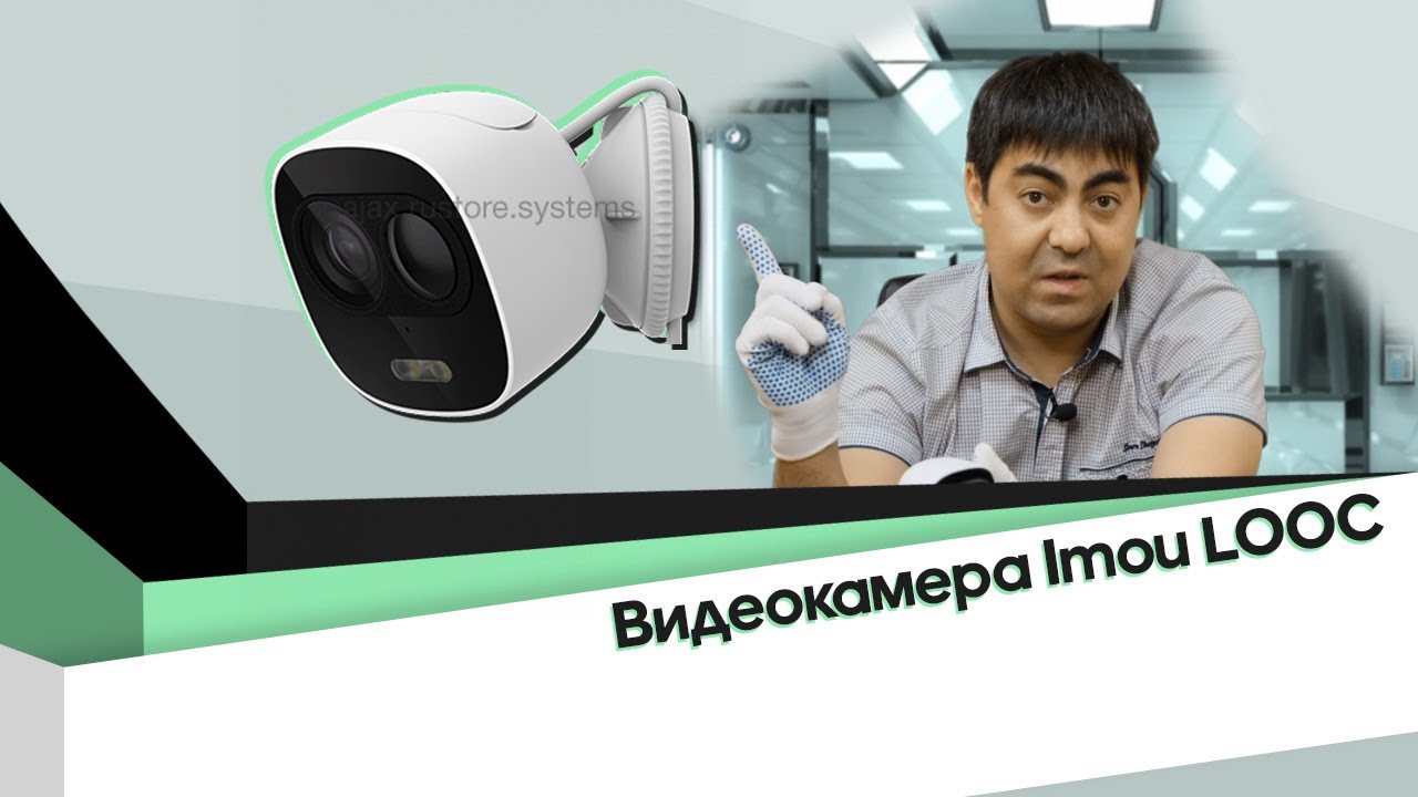 Обзор видеокамеры Imou LOOC