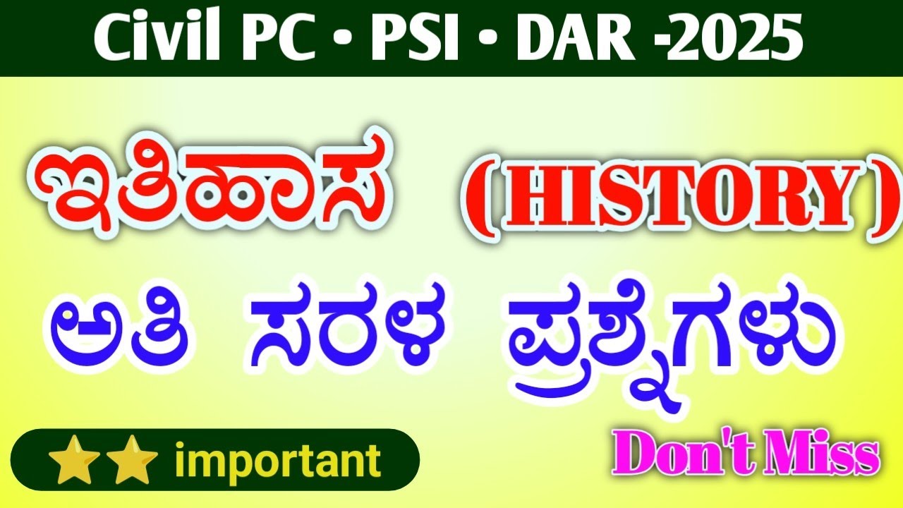 ಸಾಮಾನ್ಯಜ್ಞಾನ ರಸಪ್ರಶ್ನೆ / Kannada Gk Quiz / Quiz in Kannada ! Kannada General Knowledge Question