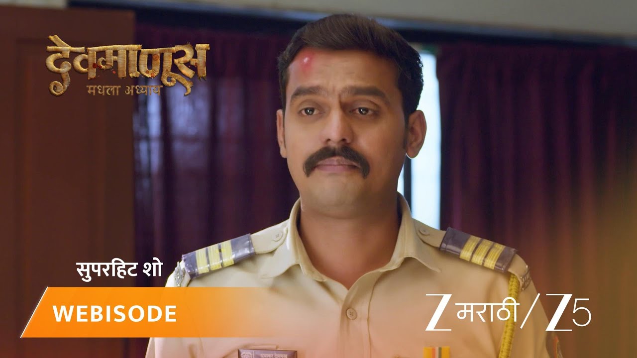 DEVMANUS MADHLA ADHYAY | EP - 209 | Webisode 1 | Jan 22 2026 | Zee MARATHI