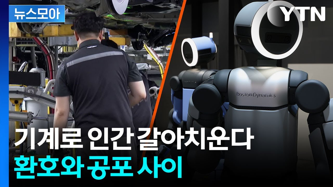 [뉴스모아] 현대차 아틀라스 대형 파장…
