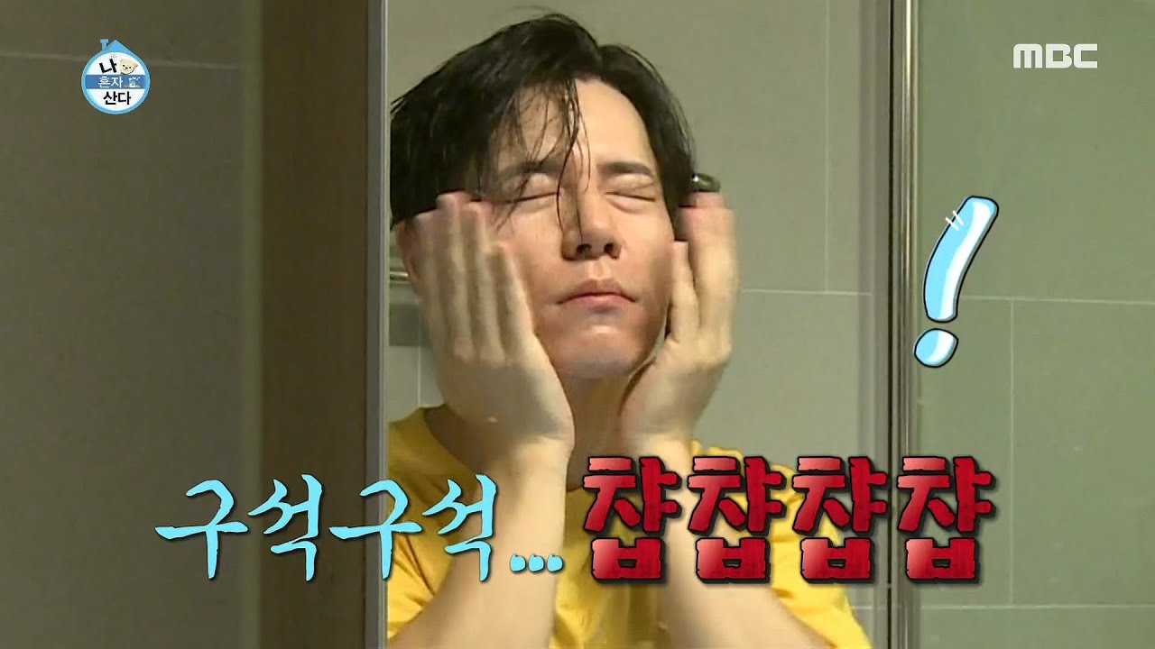 [나 혼자 산다] 동안 피부의 비결! 얼굴이 아파오는 이규형의 수타 로션?! 20200724