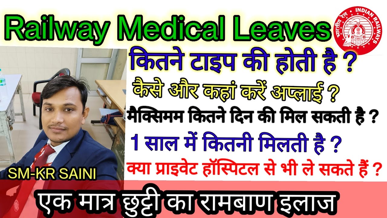 Railway Medical Leaves कैसे और कहां करें Apply | Railway Medical Leaves Per Year | Types Of Medical