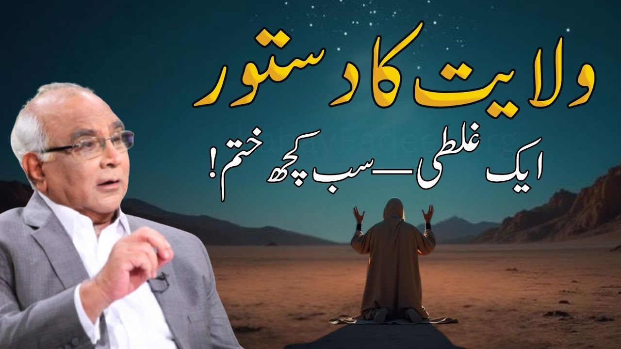 Rule of Wilayah |  ولایت کا اصول