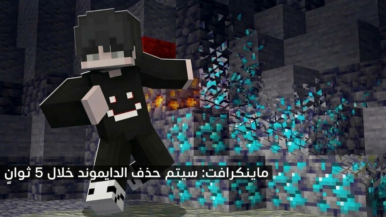 ماين كرافت ولكن العالم يمسح نفسه !