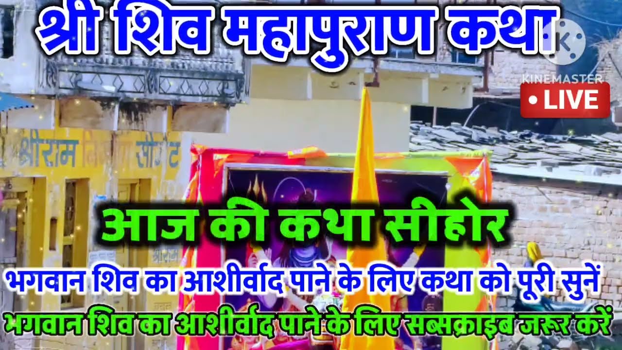Live 🔴 आज की शिव महापुराण कथा सीहोर प्रदीप मिश्रा सीहोर वाले Shiv Mahapuran Katha