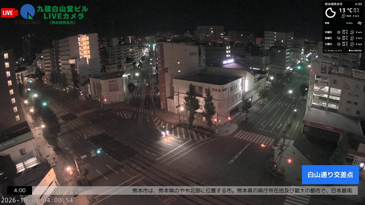 白山通り交差点　ライブカメラ
