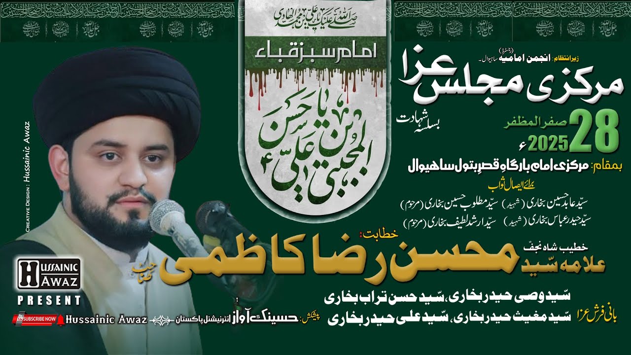 Allama Syed Mohsin Raza Kazmi | Shahadat Imam Hasan as | 28 Safar 2025