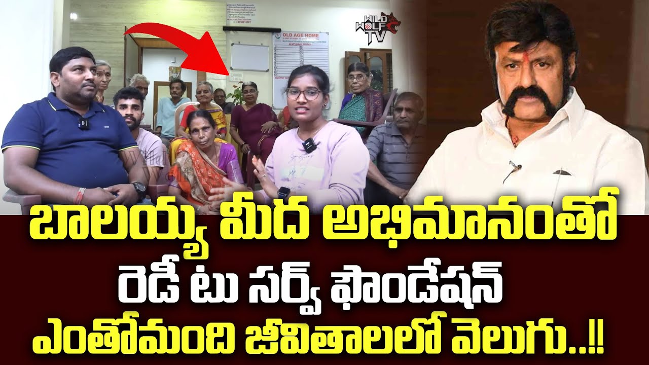 Ready to Serve Foundation - Old Age Home | బాలయ్య మీద అభిమానంతో ఎంతోమంది జీవితాలలో వెలుగు..!!