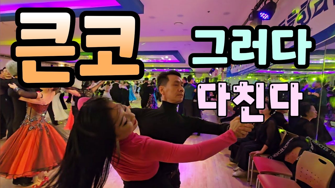 댄유파티 가봤어? 거기 물이 좋다며!?