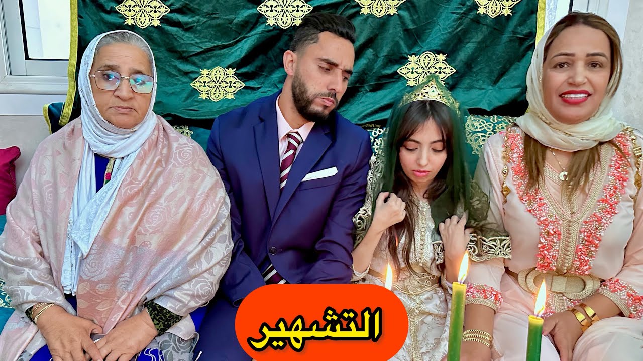 التٌشهيرْ