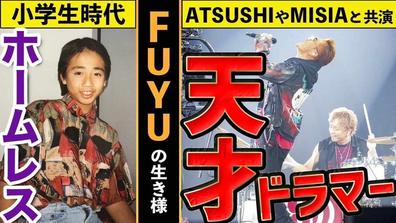 ドラマーFUYU【ホームレスから成功できた理由】