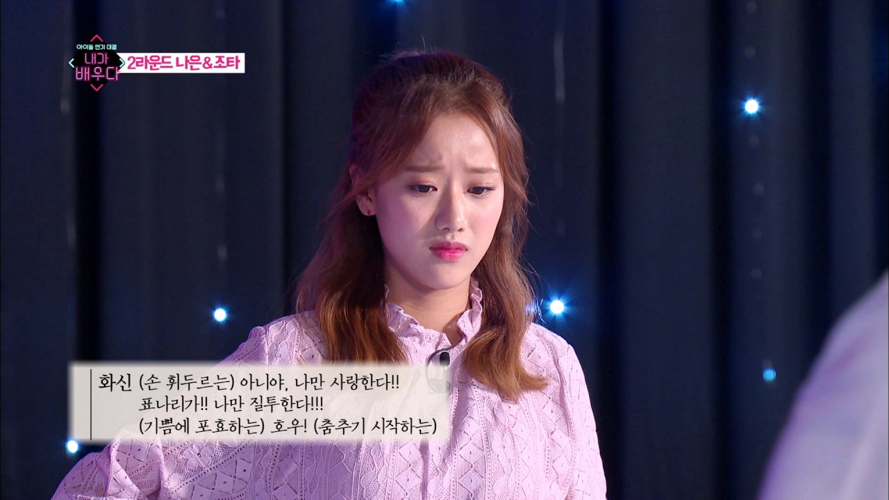 일취월장 조타, 연기 변신은 어디까지? [내가 배우다] 6회