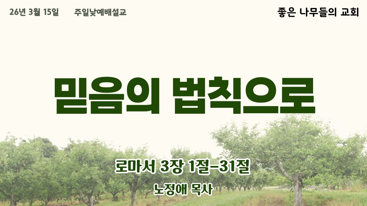26년 3월 15일 주일낮예배 