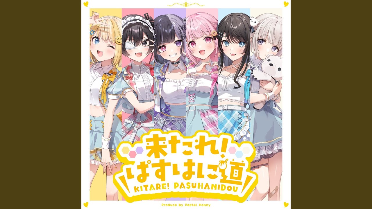 来たれ！ぱすはに道