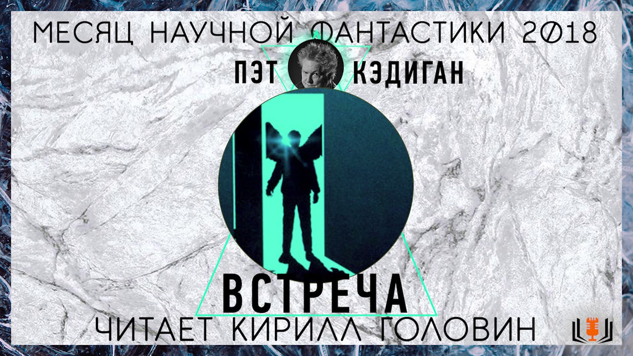 Пэт Кэдиган - 