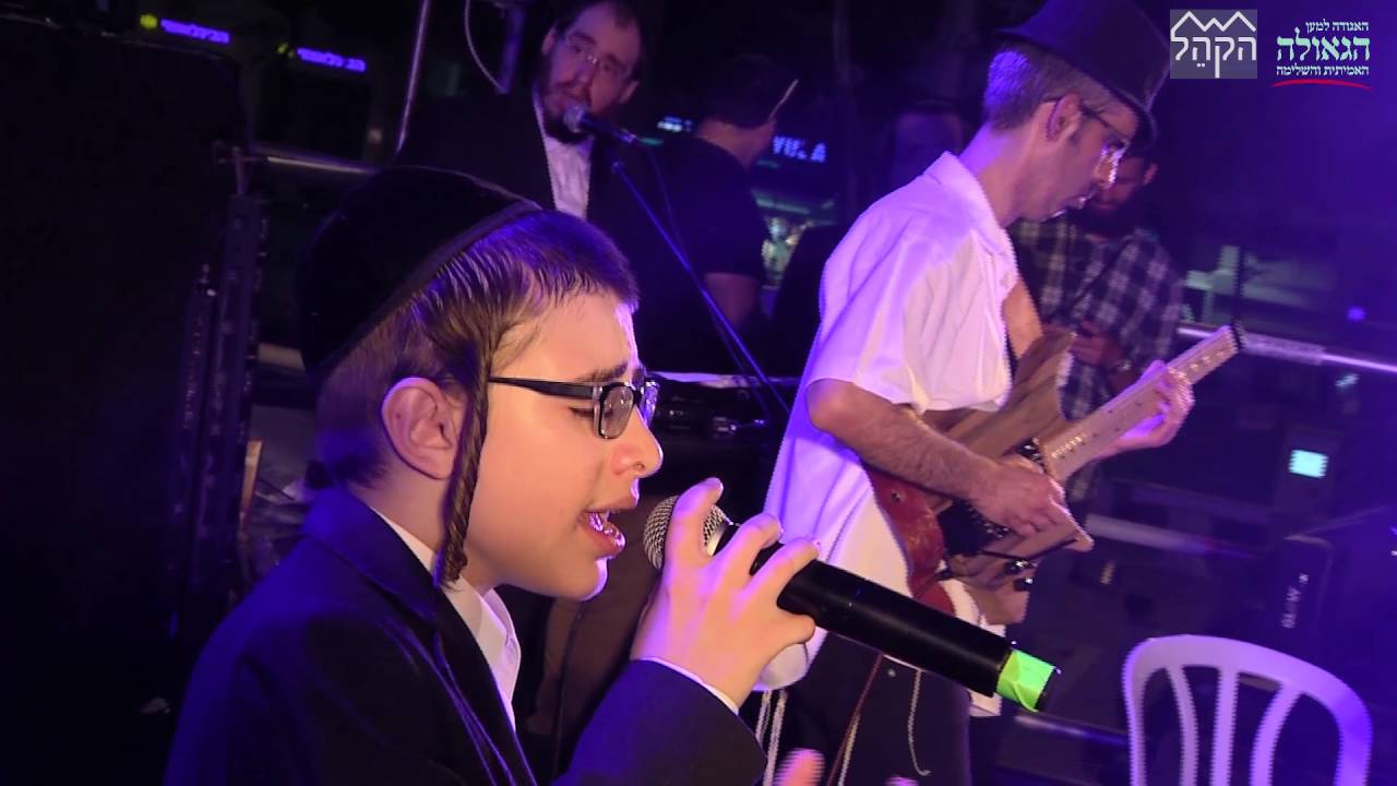 ילד הפלא ארי רייך אנעים זמירות משיח בכיכר Ari Reich