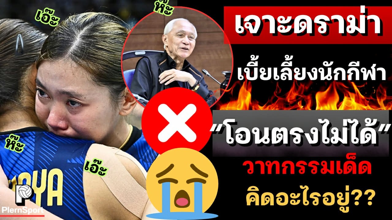 เจาะดราม่า! เบี้ยเลี้ยงนักกีฬา 