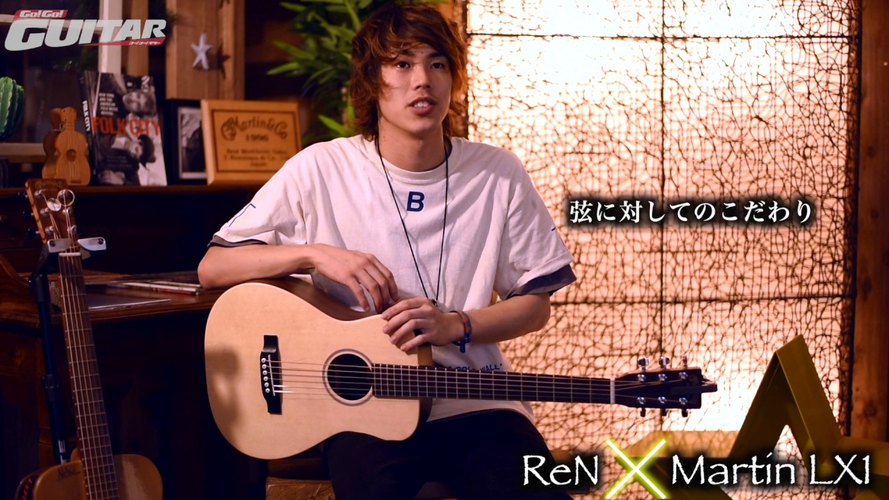 Martin LX1 × ReN（月刊Go!Go!GUITAR 17年9月号掲載）