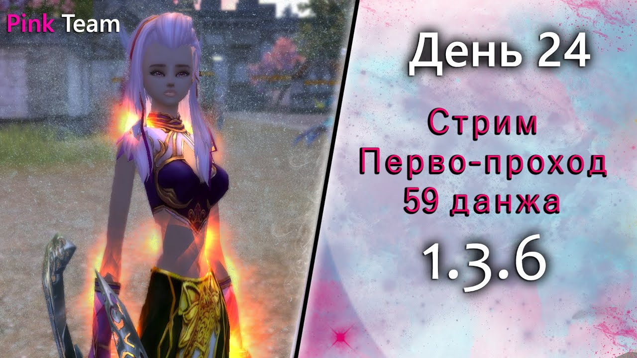 НАКОНЕЦ ТО! Первопроходцы в 59 данже! Originpw 1.3.6 Заказ музыки. Perfect World 2021