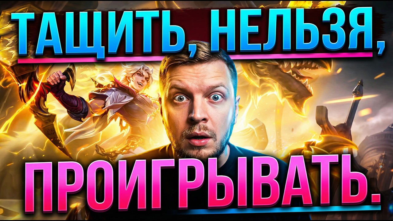 ТАЩИТЬ! Нельзя проигрывать⭐ (Полноэкранный)