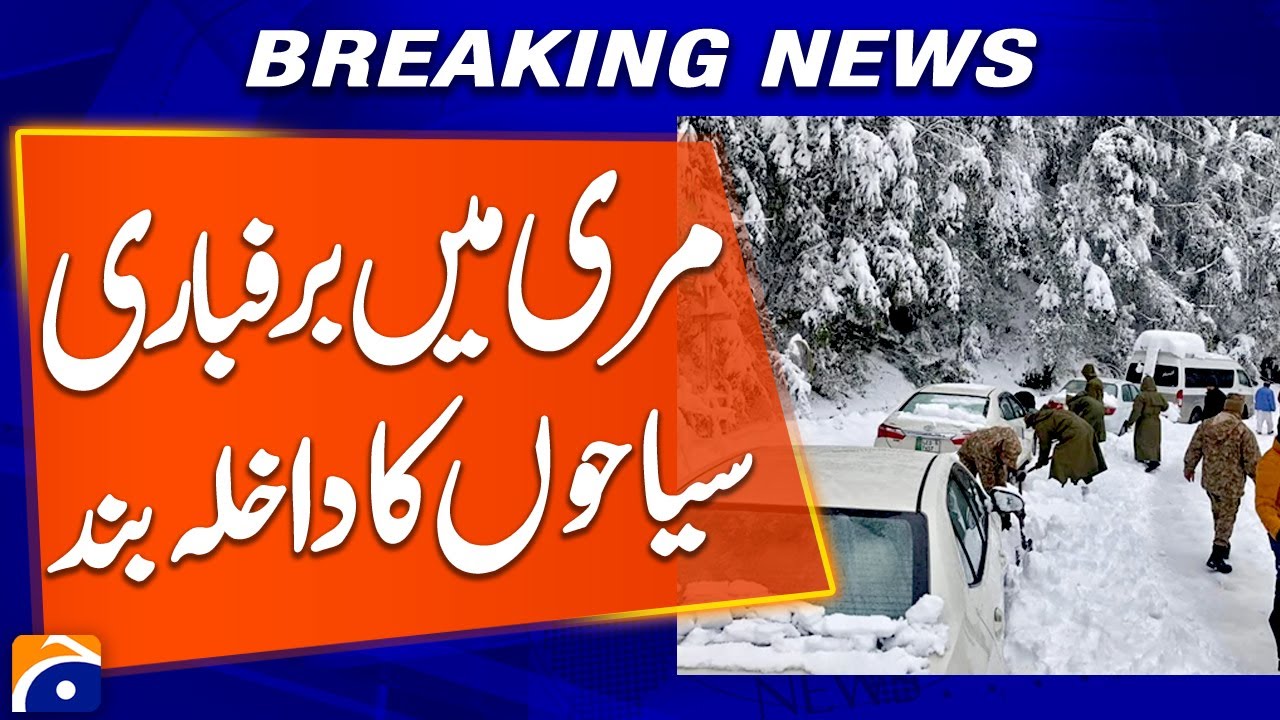 “Murree Closed to Tourists Due to Heavy Snowfall” | Breaking News | Geo News