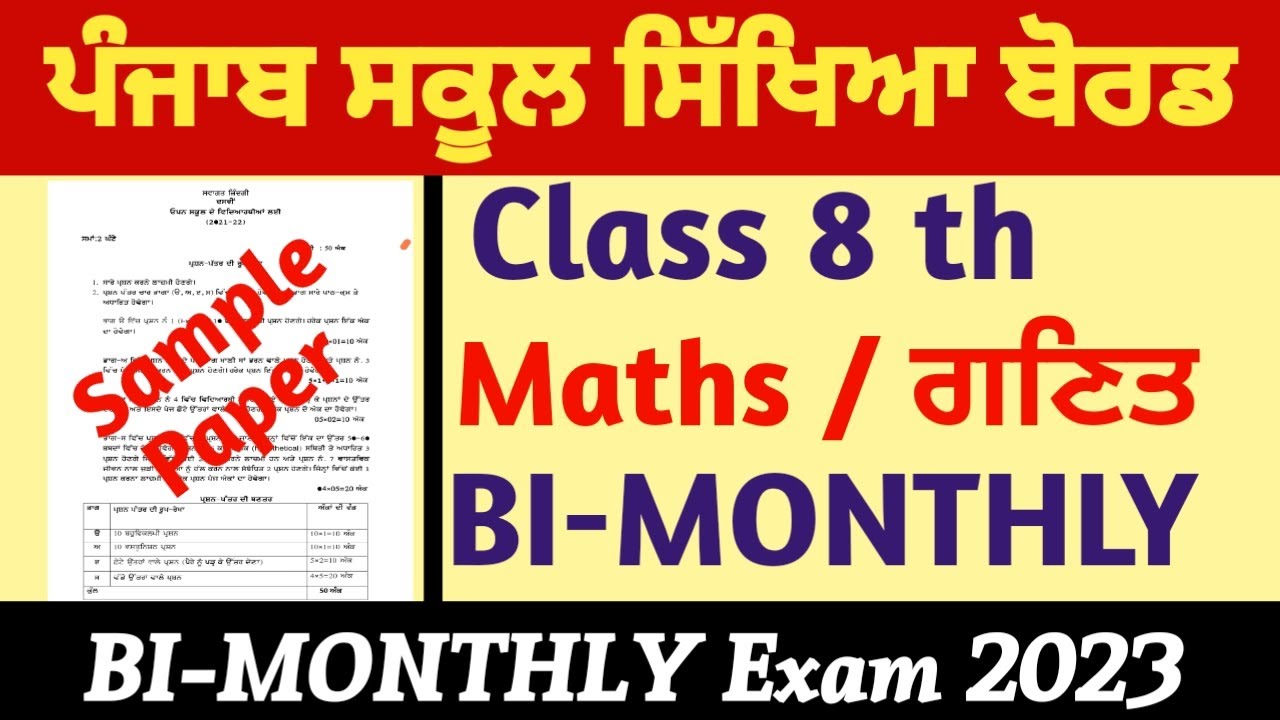 Pseb board class 8 Maths sample Paper Bimonthly Exam July 2023