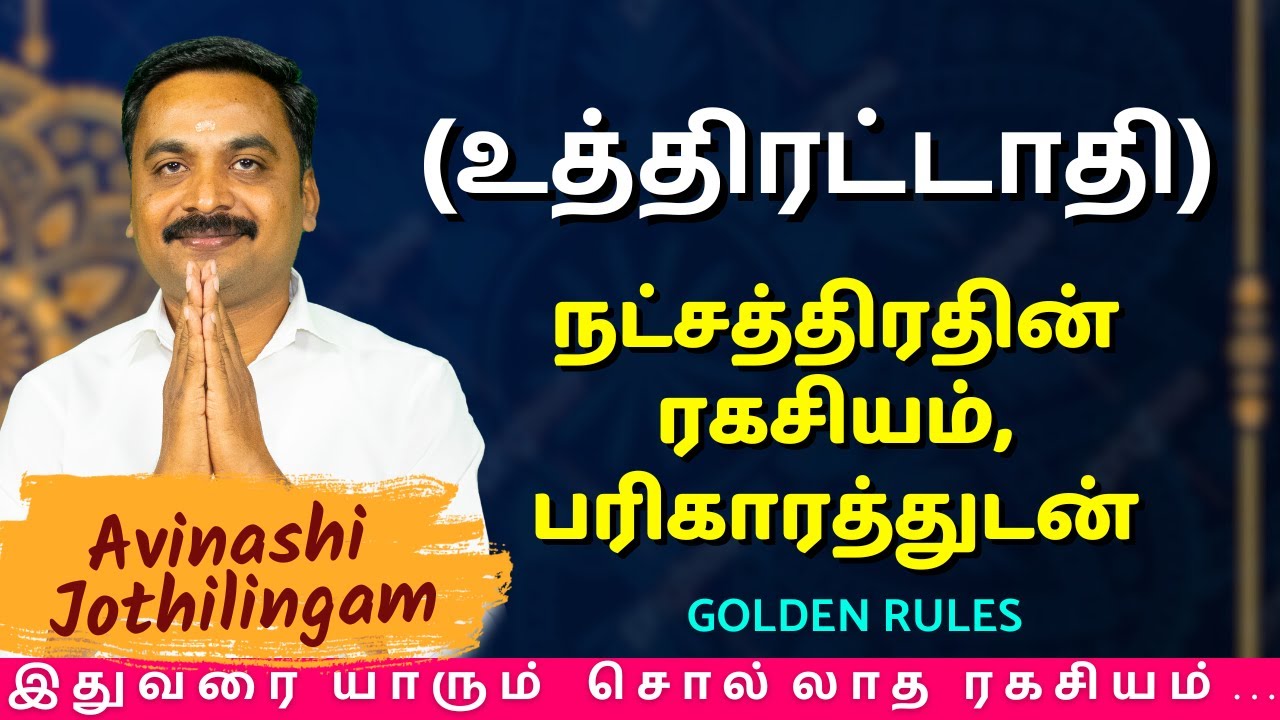 உத்திரட்டாதி நட்சத்திரதின் ரகசியம், பரிகாரத்துடன்| MITHRA TV | Meenam | Uthirattathi | rasipalan
