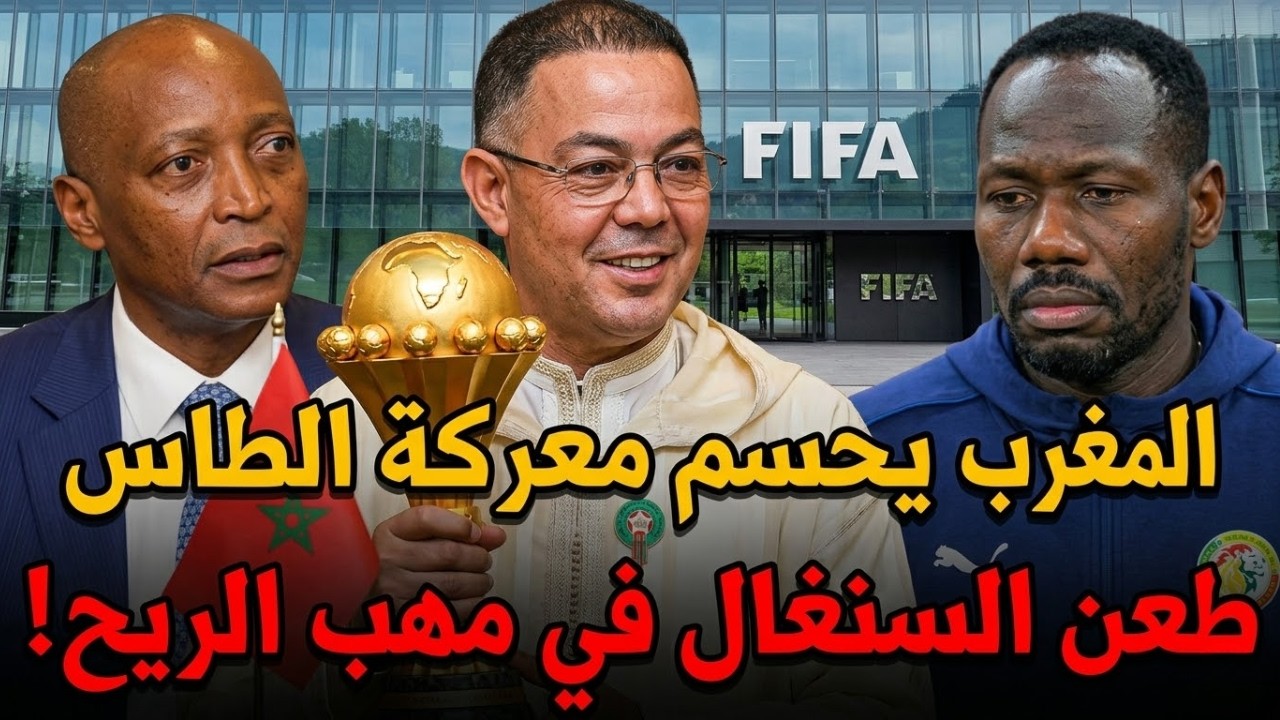 رسمياً: طعن السنغال في مهب الريح! 😱 كيف ورط الإعلام الجزائري والمصري السنيغال؟ 🚨