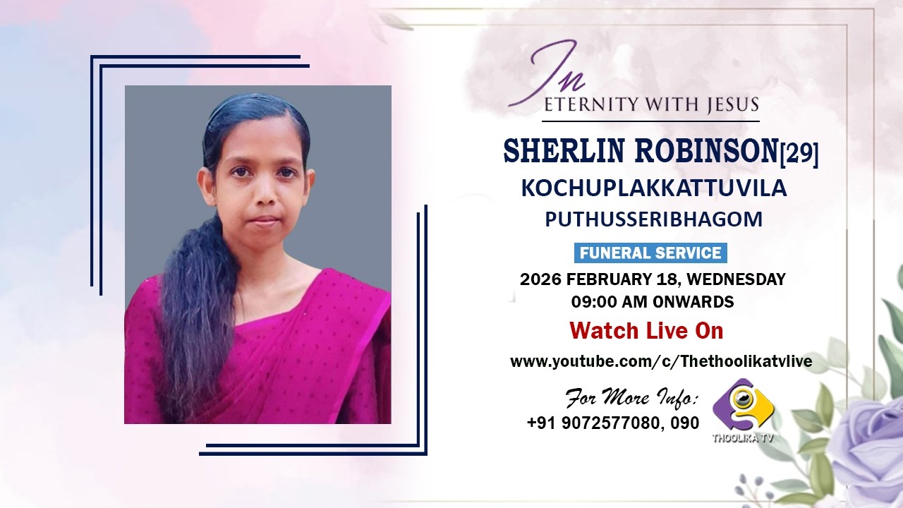 SHERLIN ROBINSON[29] || FUNERAL SERVICE || LIVE ON : 18 -02 -26 || THOOLIKA TV +919072577080, 090