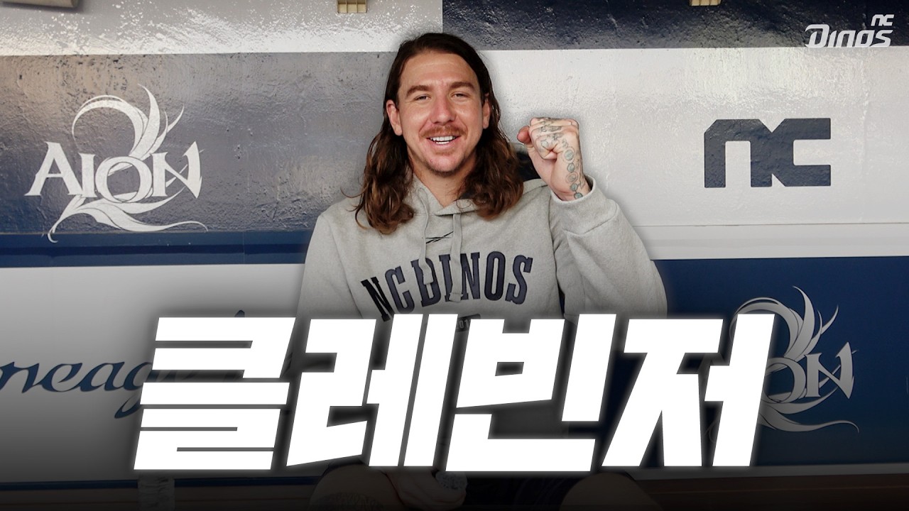 새로운 다이노스의 이름, 클레빈저✨