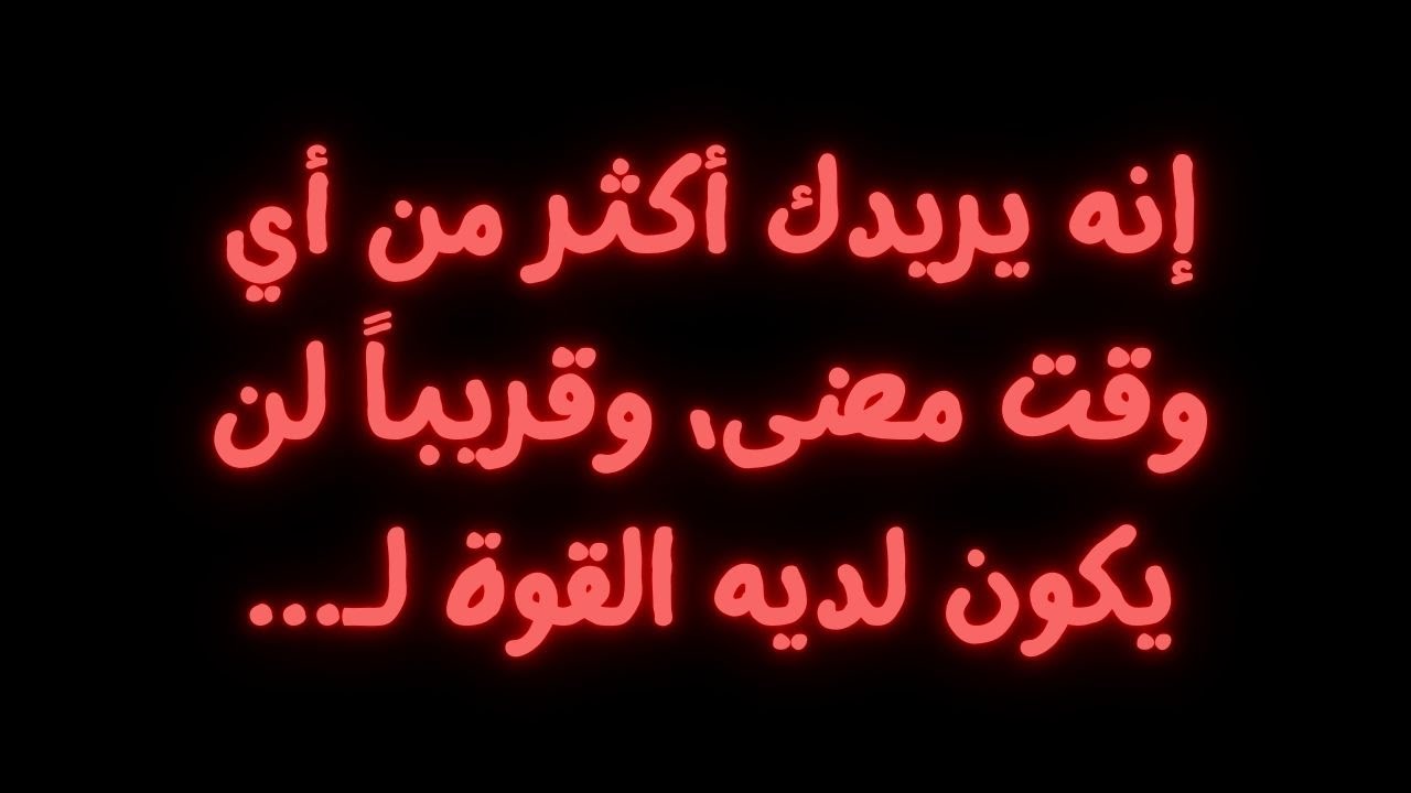 إنه يريدك أكثر من أي وقت مضى، وقريباً لن يكون لديه القوة لـ...