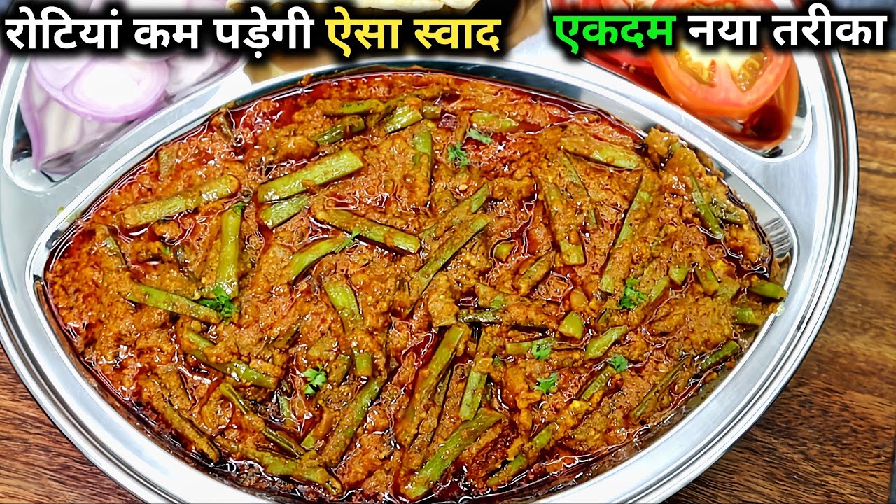 Gavar Fali Ki Sabji|देसी ढाबा स्टाइल गवारफली की स्वादिष्ट सब्जी।gavarfali ki sabzi|Cluster beans