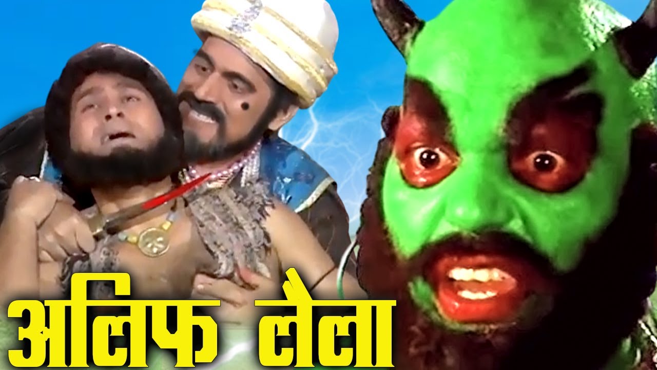 अलीबाबा को जिन्न ने खजाने के पास जाने से क्यों रोका | Alibaba Aur 40 Chor |