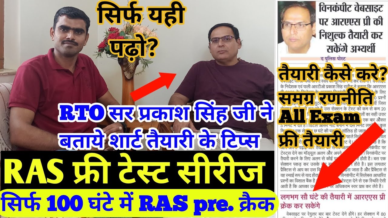 RAS Pre Free Test Series wincompete Test series app RTO prakash singh Rathore Ras Exam Taiyari Tips