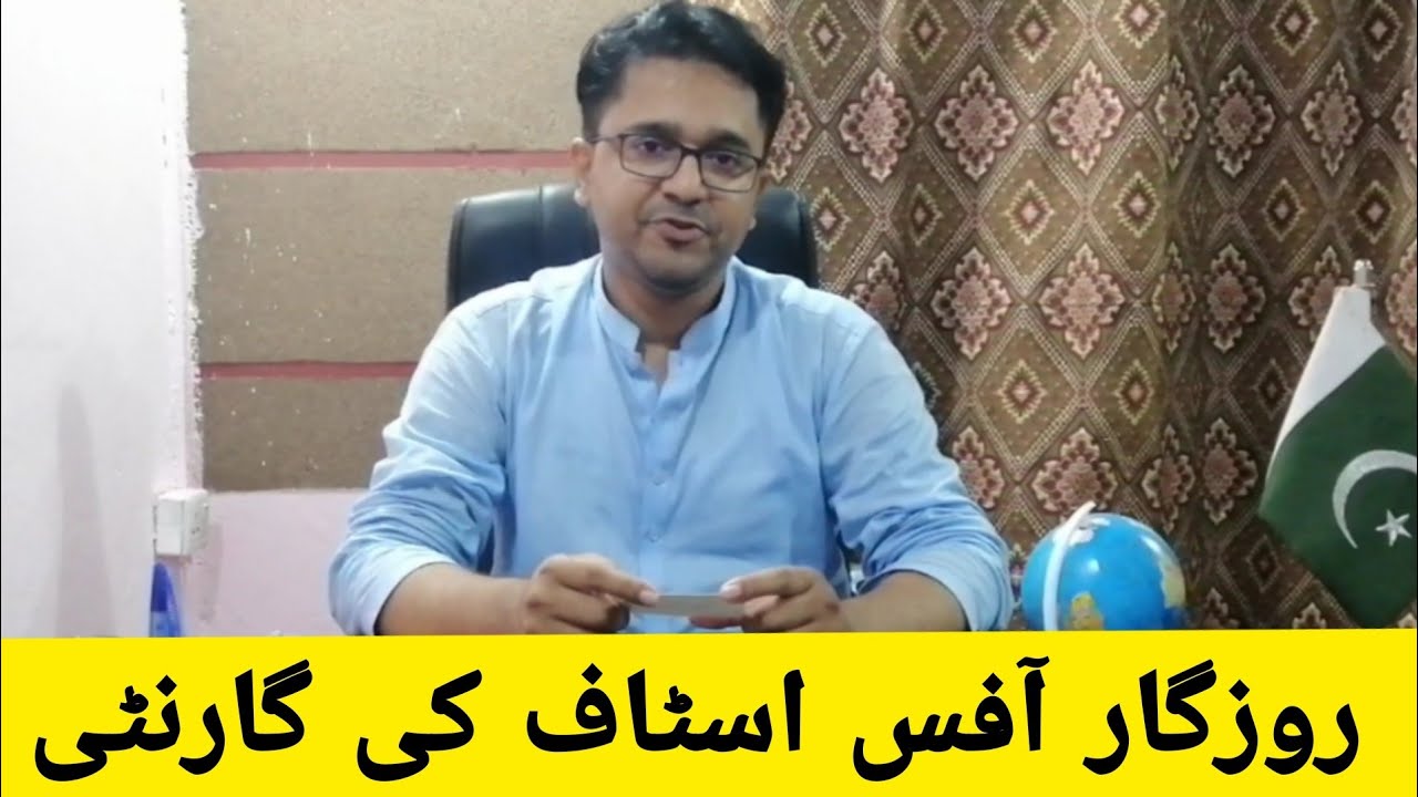 Rozgar office Islamabad We are Best || Office Jobs
