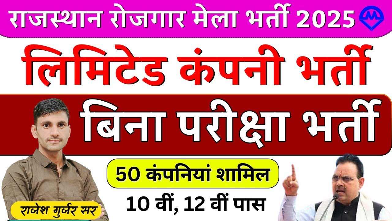 Rajasthan Rojgar Mela bharti 2025 | Rajasthan Limited Company Bharti 2025 | Kdi Rojgar 