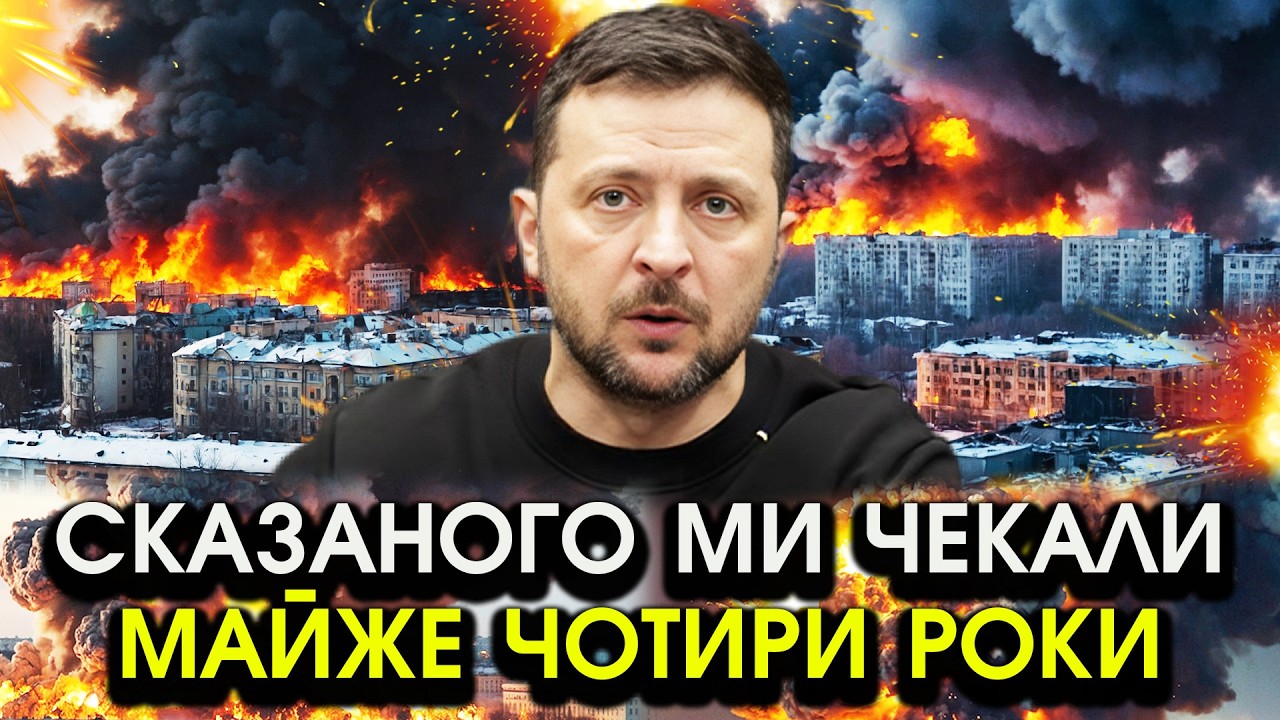 Терміново! Зеленський шокував ОГОЛОШЕННЯМ про кінець БОЙОВИЙ ДІЙ?! Сказане підірвало УВЕСЬ ІНТЕРНЕТ