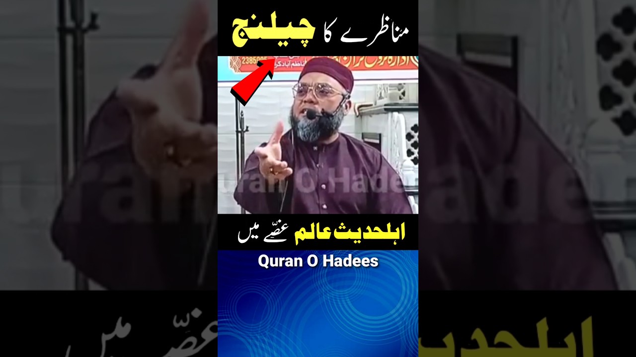 munazry ka challenge | ahle hadees vs ahle sunnat | munazra sunni vs wahabi | #shorts