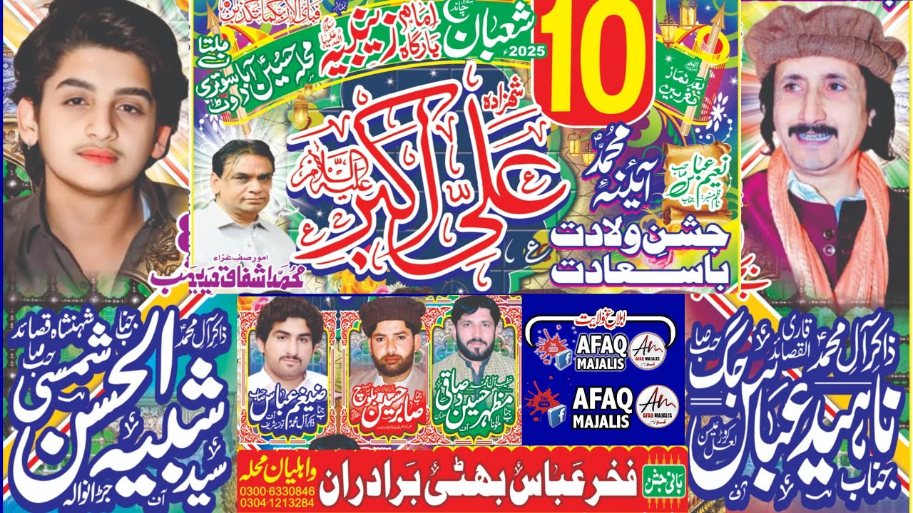 #livejashan 10 Shaban 2025 || Imam Bargah Zainbia SA Sootriwat Multan @afaqmajalis1