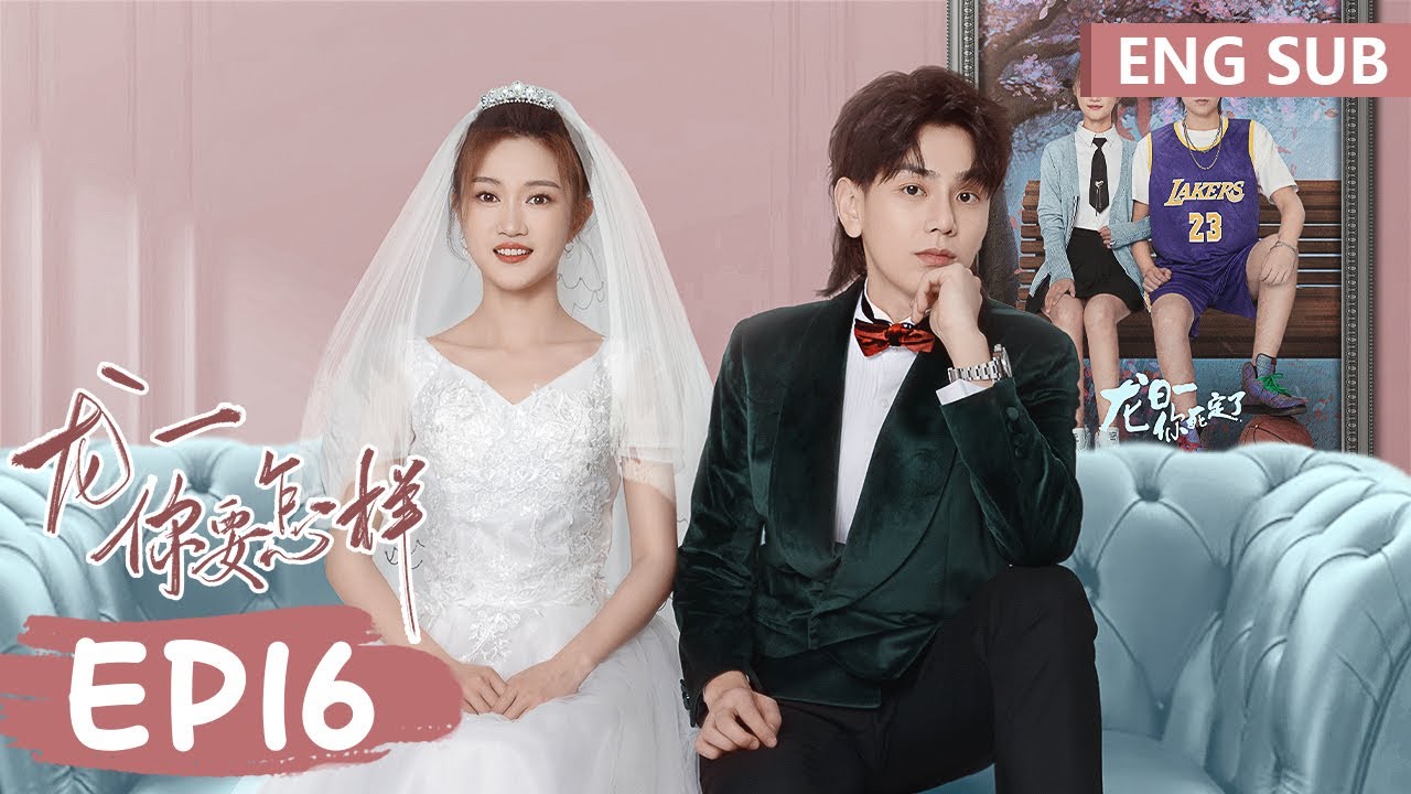 ENG SUB《龙一，你要怎样 Dragon Day, You're Dead S3》EP16——主演：邱赫南，侯佩杉 | 腾讯视频-青春剧场