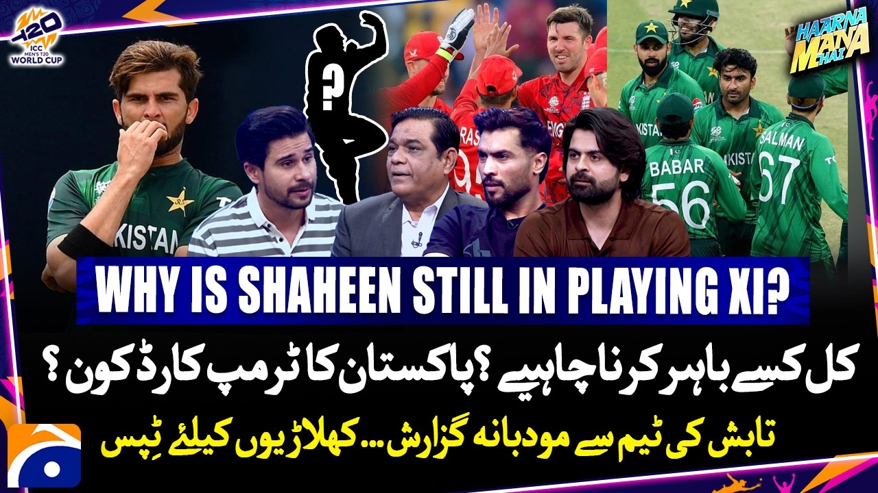 Pak-Eng | Playing XI kya honi chahiye? - Haarna Mana Hai - Tabish Hashmi - T20 World Cup - Geo News
