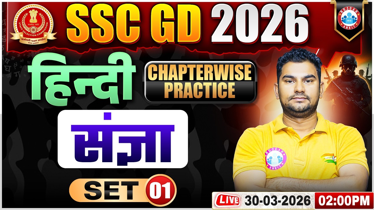 Hindi: संज्ञा | SSC GD Hindi Class 2026 | SSC GD Hindi Practice Set 01 | Hindi By Neeraj Sir